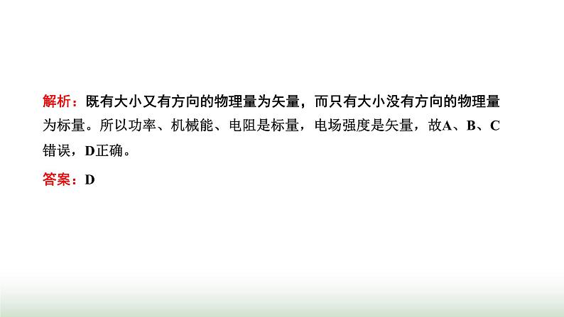 人教版高中物理必修第三册第九章静电场及其应用3电场电场强度课件05