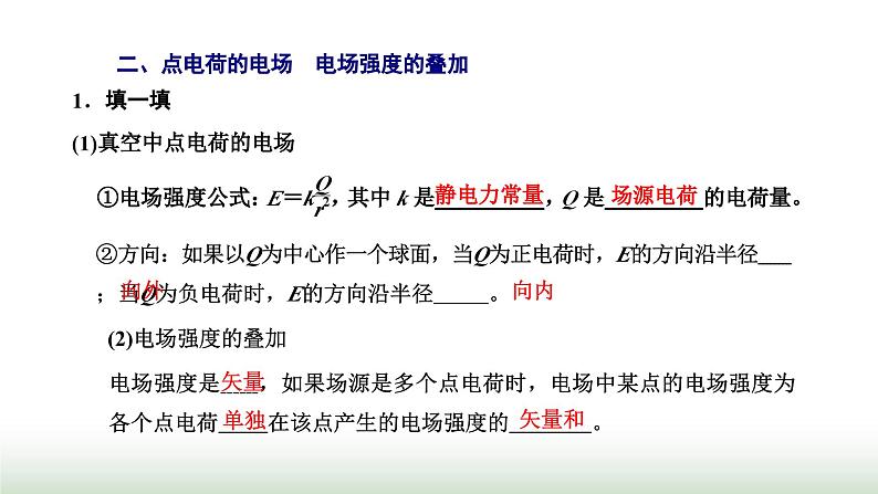 人教版高中物理必修第三册第九章静电场及其应用3电场电场强度课件06