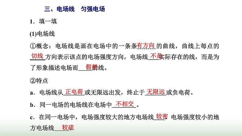 人教版高中物理必修第三册第九章静电场及其应用3电场电场强度课件08