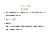 人教版高中物理必修第三册常考点6-常考点10课件