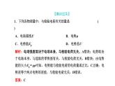 人教版高中物理必修第三册常考点6-常考点10课件