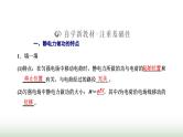 人教版高中物理必修第三册第十章静电场中的能量1电势能和电势课件