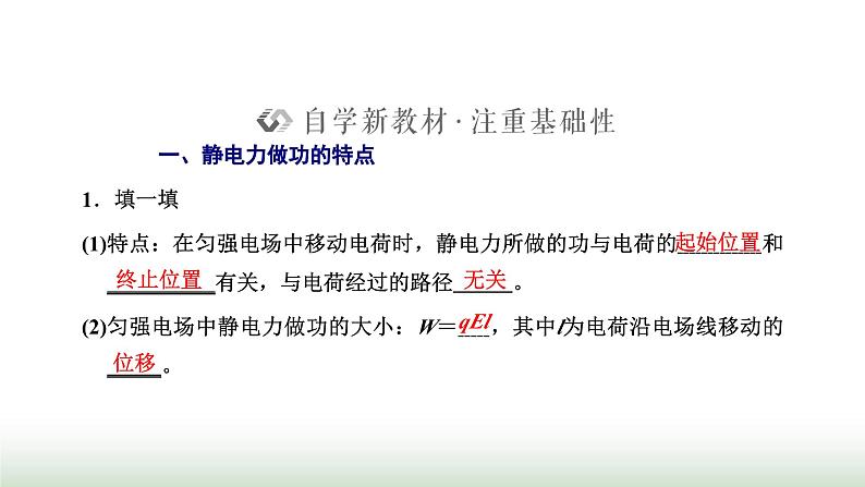 人教版高中物理必修第三册第十章静电场中的能量1电势能和电势课件02