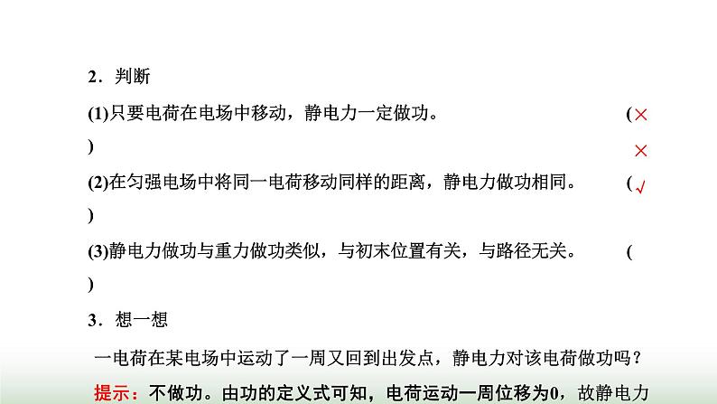 人教版高中物理必修第三册第十章静电场中的能量1电势能和电势课件03