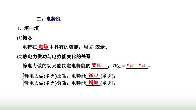 人教版高中物理必修第三册第十章静电场中的能量1电势能和电势课件04