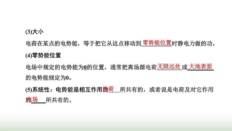 人教版高中物理必修第三册第十章静电场中的能量1电势能和电势课件05