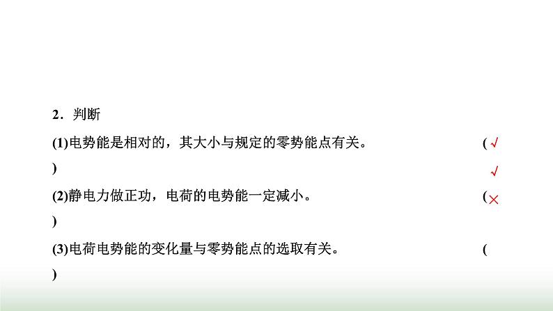 人教版高中物理必修第三册第十章静电场中的能量1电势能和电势课件06