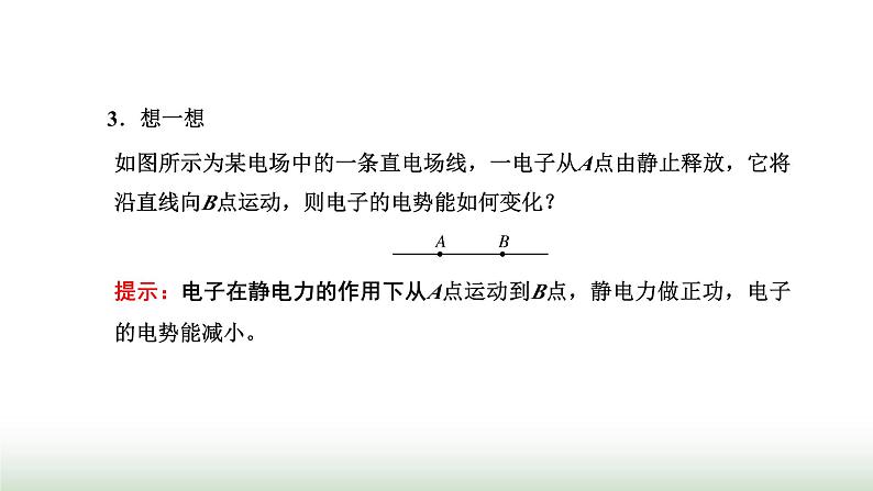 人教版高中物理必修第三册第十章静电场中的能量1电势能和电势课件07