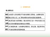 人教版高中物理必修第三册第十章静电场中的能量4电容器的电容课件