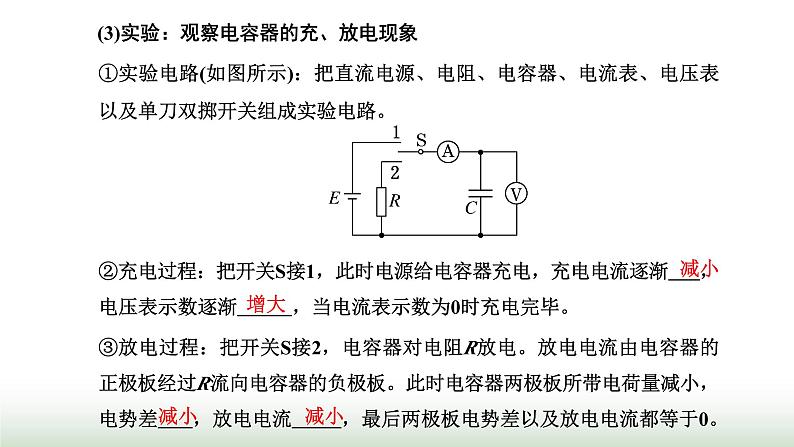 人教版高中物理必修第三册第十章静电场中的能量4电容器的电容课件03