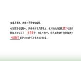 人教版高中物理必修第三册第十章静电场中的能量4电容器的电容课件