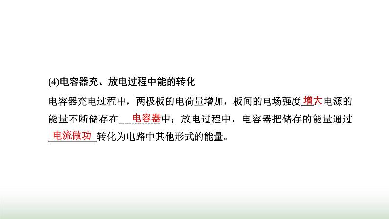 人教版高中物理必修第三册第十章静电场中的能量4电容器的电容课件04