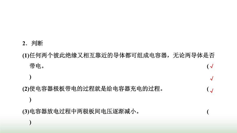 人教版高中物理必修第三册第十章静电场中的能量4电容器的电容课件05