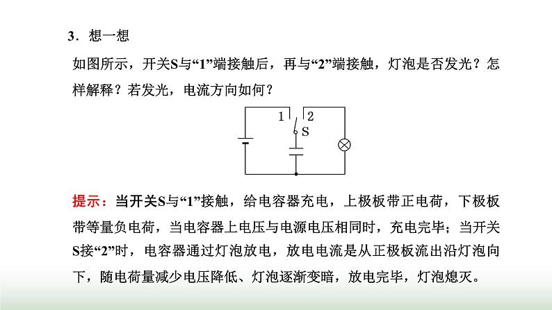 人教版高中物理必修第三册第十章静电场中的能量4电容器的电容课件06