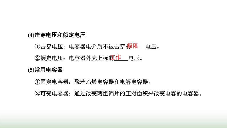 人教版高中物理必修第三册第十章静电场中的能量4电容器的电容课件08