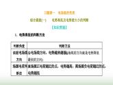 人教版高中物理必修第三册第十章静电场中的能量习题课一电场能的性质课件