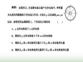 人教版高中物理必修第三册第十章静电场中的能量习题课一电场能的性质课件
