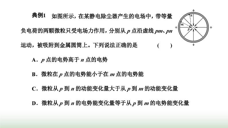 人教版高中物理必修第三册第十章静电场中的能量习题课一电场能的性质课件05