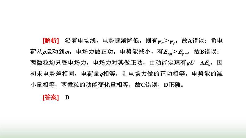 人教版高中物理必修第三册第十章静电场中的能量习题课一电场能的性质课件06