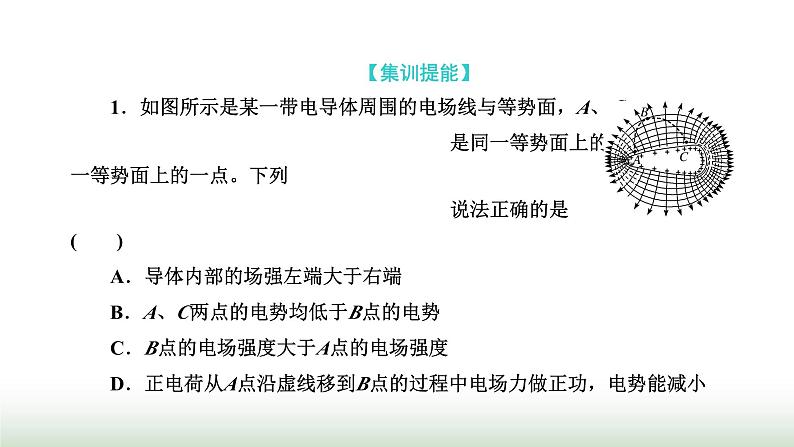 人教版高中物理必修第三册第十章静电场中的能量习题课一电场能的性质课件07