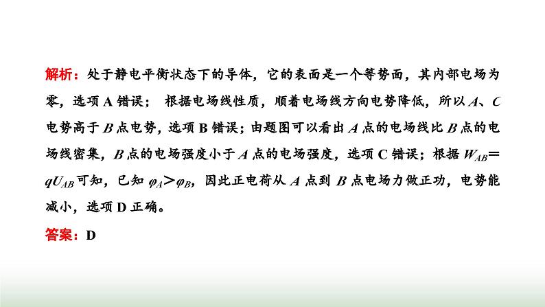 人教版高中物理必修第三册第十章静电场中的能量习题课一电场能的性质课件08