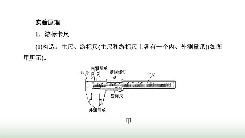 人教版高中物理必修第三册第十一章电路及其应用3实验：导体电阻率的测量课件第2页