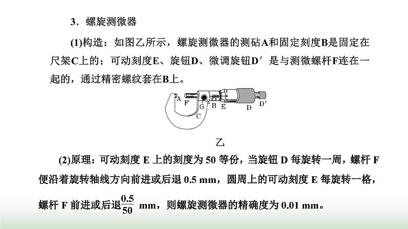 人教版高中物理必修第三册第十一章电路及其应用3实验：导体电阻率的测量课件第5页