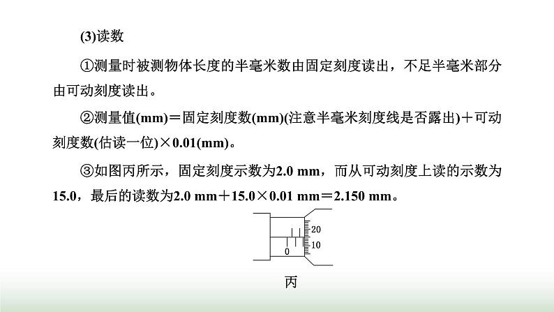 人教版高中物理必修第三册第十一章电路及其应用3实验：导体电阻率的测量课件第6页