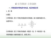 人教版高中物理必修第三册第十一章电路及其应用4串联电路和并联电路课件