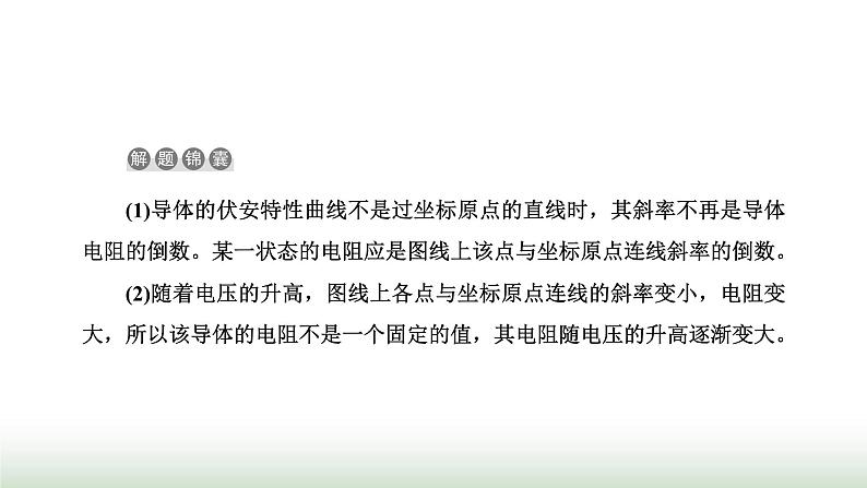 人教版高中物理必修第三册第十一章电路及其应用习题课二伏安特性曲线与电表内阻的测定课件05