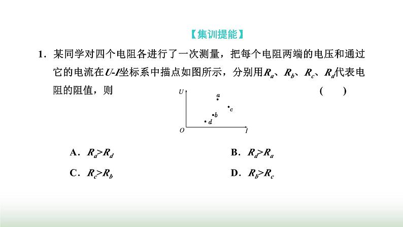 人教版高中物理必修第三册第十一章电路及其应用习题课二伏安特性曲线与电表内阻的测定课件06