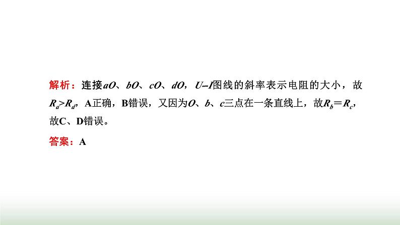 人教版高中物理必修第三册第十一章电路及其应用习题课二伏安特性曲线与电表内阻的测定课件07