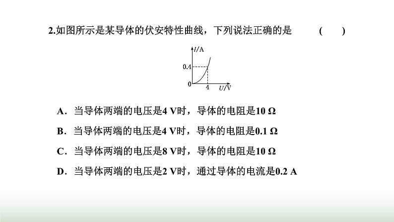 人教版高中物理必修第三册第十一章电路及其应用习题课二伏安特性曲线与电表内阻的测定课件08