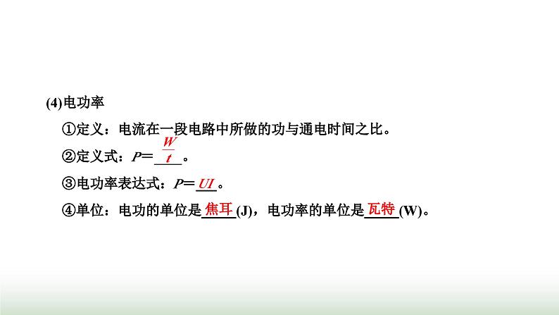 人教版高中物理必修第三册第十二章电能能量守恒定律1电路中的能量转化课件第3页