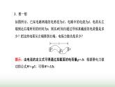 人教版高中物理必修第三册第十二章电能能量守恒定律1电路中的能量转化课件