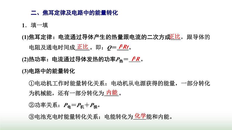 人教版高中物理必修第三册第十二章电能能量守恒定律1电路中的能量转化课件第6页