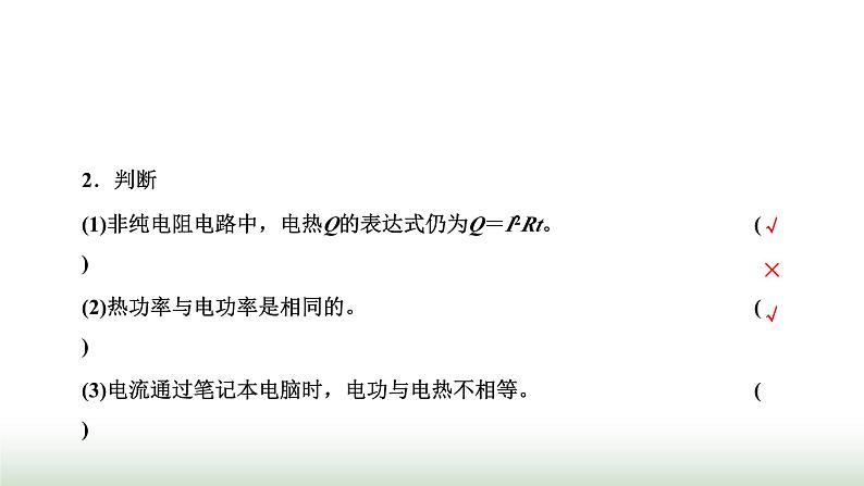 人教版高中物理必修第三册第十二章电能能量守恒定律1电路中的能量转化课件第7页