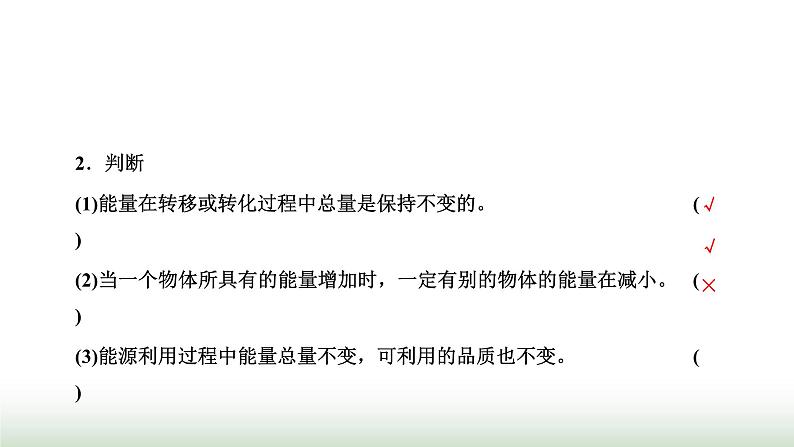 人教版高中物理必修第三册第十二章电能能量守恒定律4能源与可持续发展课件第3页