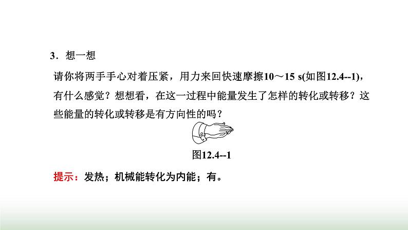 人教版高中物理必修第三册第十二章电能能量守恒定律4能源与可持续发展课件第4页