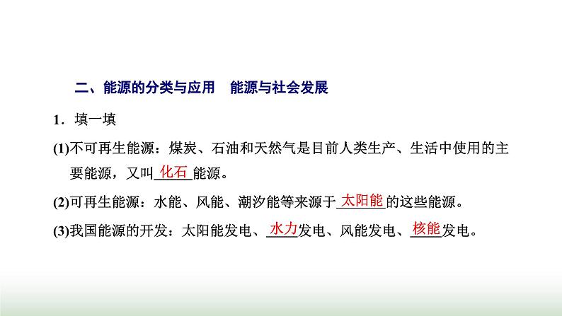 人教版高中物理必修第三册第十二章电能能量守恒定律4能源与可持续发展课件第5页