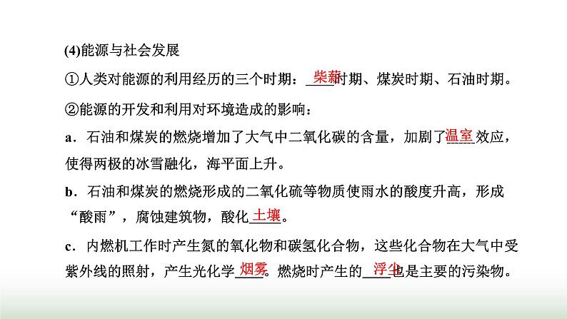 人教版高中物理必修第三册第十二章电能能量守恒定律4能源与可持续发展课件第6页