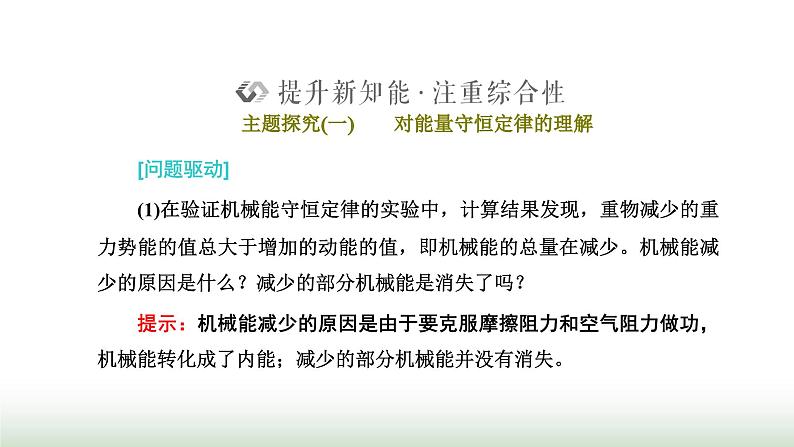 人教版高中物理必修第三册第十二章电能能量守恒定律4能源与可持续发展课件第8页