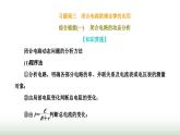 人教版高中物理必修第三册第十二章电能能量守恒定律习题课三闭合电路欧姆定律的应用课件