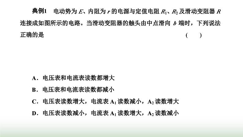 人教版高中物理必修第三册第十二章电能能量守恒定律习题课三闭合电路欧姆定律的应用课件03