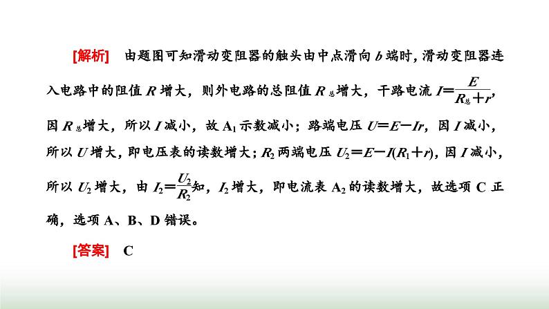 人教版高中物理必修第三册第十二章电能能量守恒定律习题课三闭合电路欧姆定律的应用课件04