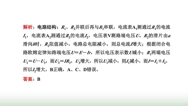 人教版高中物理必修第三册第十二章电能能量守恒定律习题课三闭合电路欧姆定律的应用课件07