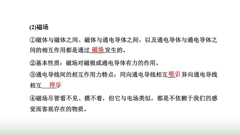 人教版高中物理必修第三册第十三章电磁感应与电磁波初步1磁场磁感线课件第3页