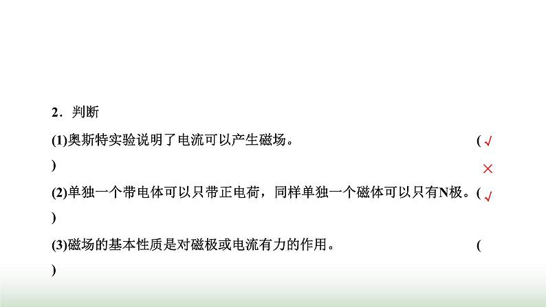 人教版高中物理必修第三册第十三章电磁感应与电磁波初步1磁场磁感线课件第4页