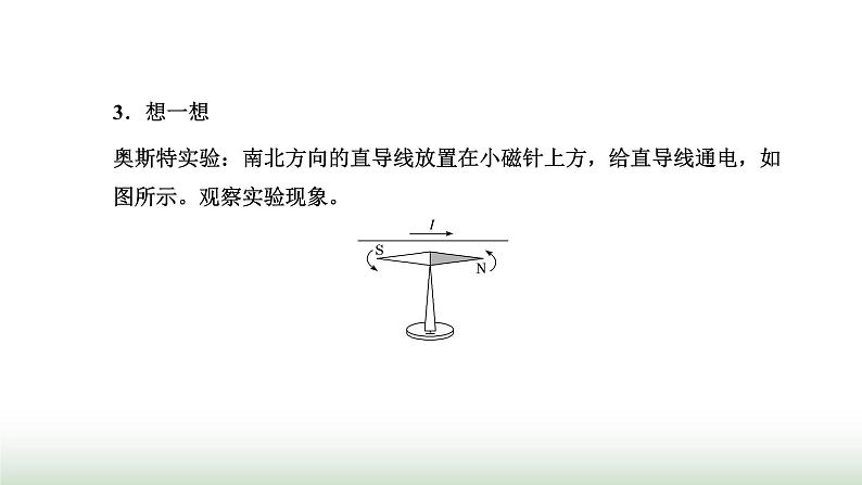 人教版高中物理必修第三册第十三章电磁感应与电磁波初步1磁场磁感线课件第5页