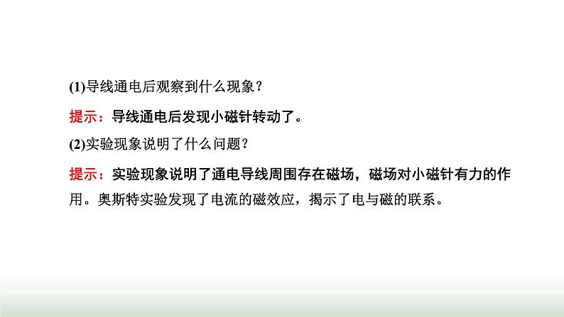 人教版高中物理必修第三册第十三章电磁感应与电磁波初步1磁场磁感线课件第6页